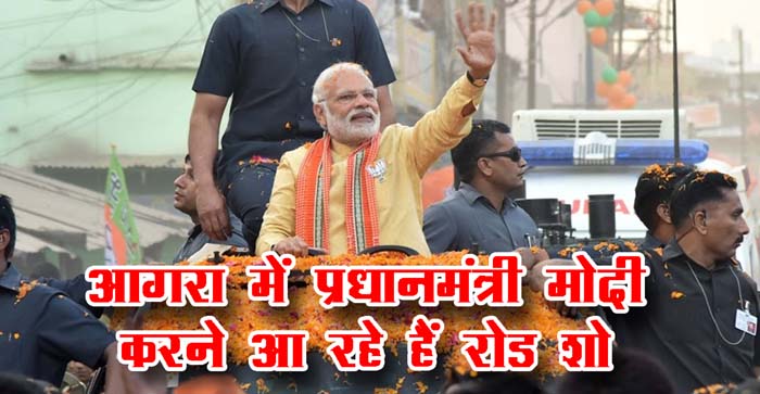 Lok Sabha Election Prime Minister Modis Road Show In Agra On