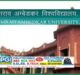  Dr BR Ambedkar Univ. Agra : 5 Degree college affiliation cancel #agraeducation