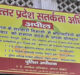  Poster campaign started to curb corruption in government departments in Agra