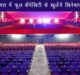  Cinema hall & Multiplex open with 100% Capacity in Agra, SOP release #agranews