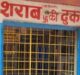  Liquor store will open in these 8 hours in Aligarh