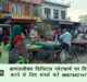  Wholesale and retail shops open time declared in Agra after May 10#agranews