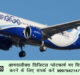  Flight suspend from 1st to 12th August at Kheria Airport, Agra#agranews