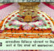  Khatu Shyam Ji Temple Sheekar open for devotees from 22nd July