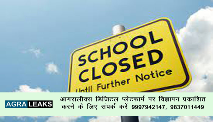  School’s From 1st to 8th Standard close for one week in Firozabad #Firozabadnews