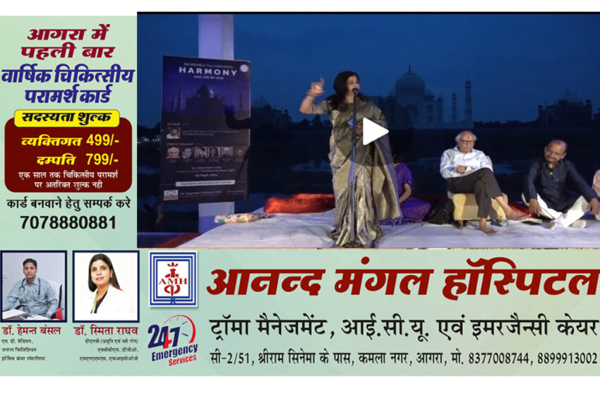 Kavi Sammelan at Taj View Point in Agra #agranews