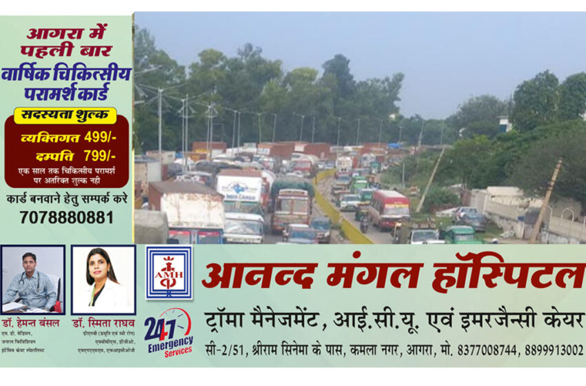  Traffic Jam on Agra Delhi Highway for 9 hours in Agra #agranews