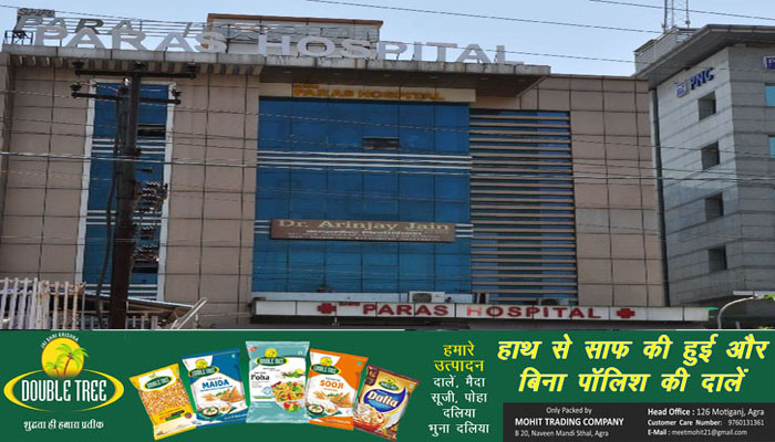  Shree Paras Hospital Agra Update: Rs 58 Lakh recovery of stamp #agranews