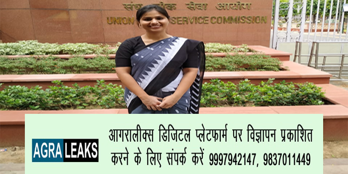  UPSC Civil services exam 2020 : Agra’s Ankita Jain rank 3rd #agranews
