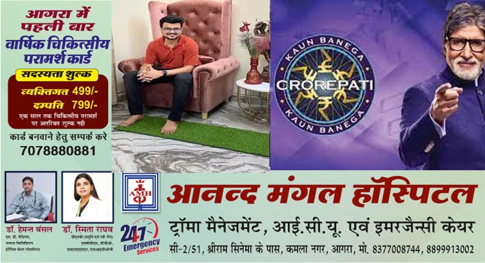  Agra’s Software Engineer Anuj Agarwal on KBC-13 hot seat on 12th October 2021 : Agranews
