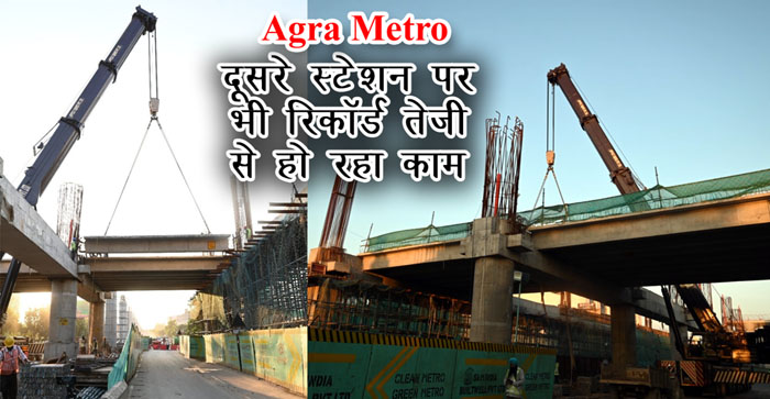  Agra Metro: 8 double T girders placed in record 6 hours at Basai metro station#agranews