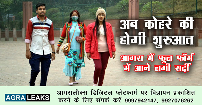  Agra Weather update: Now winter has started coming in full form in Agra. know the temperature here…#agranews