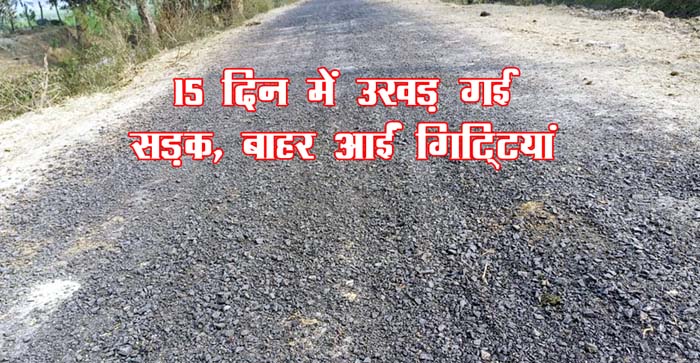  The newly built road was uprooted in just 15 days in Agra…#agranews