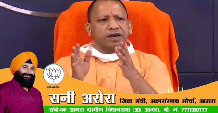  CM Yogi may come to Agra before his nomination…#agranews