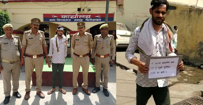  I’m surrendering, don’t shoot me police….Murder wanted surrendered in Firozabad…#agranews