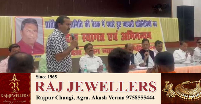  Agra News: Traders Welfare Commission should be formed for the problems of traders…#agranews