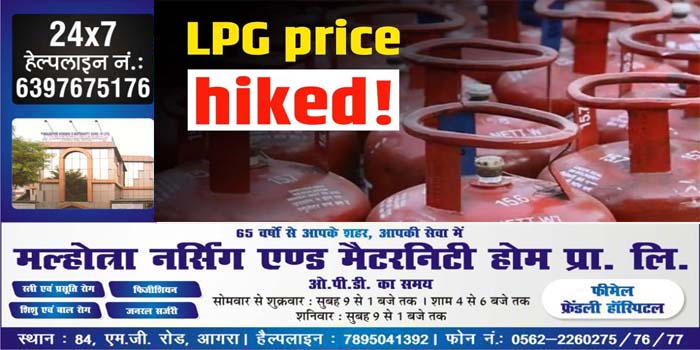  Agra News : LPG Domestic Cylinder rate hike by Rs 50, New rates in Agra #agranews