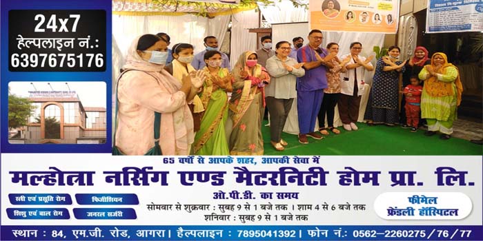  Agra News Video : 65 glorious years of Malhotra Nursing Home & Maternity, Agra