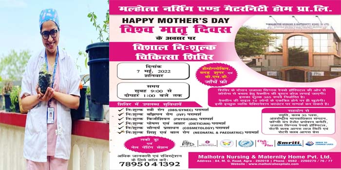  Agra News : Mega Health camp on mothers Day at Malhotra Nursing & Maternity Home, Agra #agra