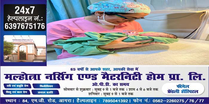  Agra News : Free consultation for pregnant women on every Thursday at Malhotra Nursing Home, Agra #agranews