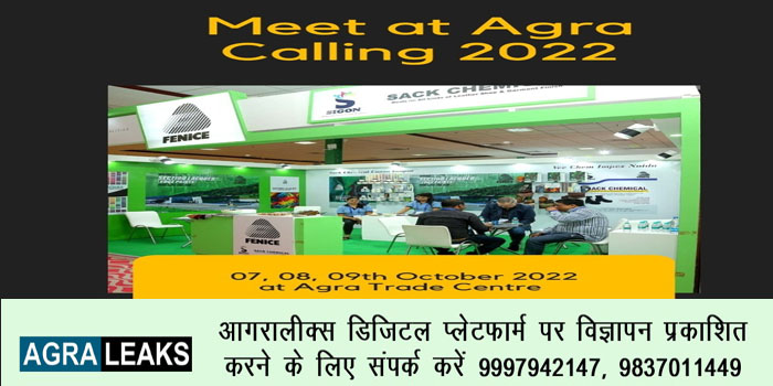  Agra News : Meet at Agra 2022 from 7 to 9 October at Agra trade centre #agra