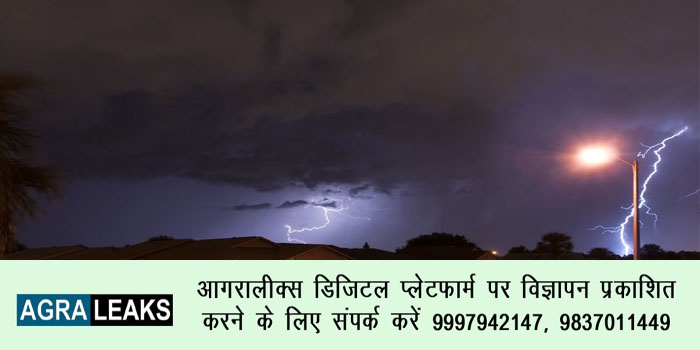  Agra News : Lighting strike on home, Rain forecast on 7th August 2022 #agra