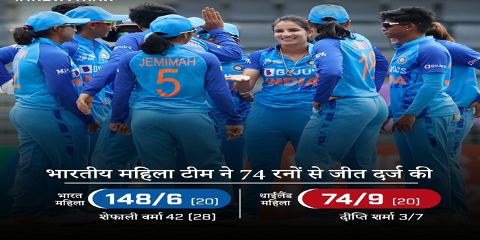  Asia Cup: India beat Thailand by 74 runs in final, Deepti Sharma of Agra also shines