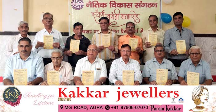  Agra News: Golden Jubilee Celebrations of Moral Development Organization will be celebrated with grandeur in Agra…#agranews