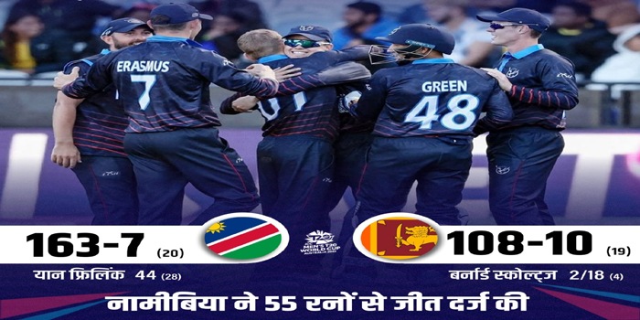  T20 World Cup 2022: Namibia made a big upset by defeating Sri Lanka by 55 runs in the first match