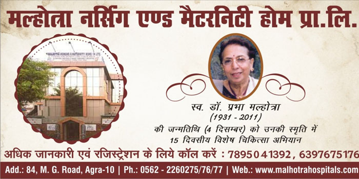  Agra News : 15 days special camp at Malhotra Nursing & Maternity Home in Agra #agra
