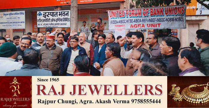  Agra News: Bank employees demonstrated in Agra, will be on strike on January 30 and 31 regarding demands…#agranews