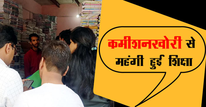  Agra News: Education is costlier due to commission, Changed the books of every class. Rates increased by 40 percent…#agranews