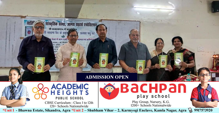  Agra News: Release of haiku collection ‘Chalka Madhu Ghat’ by senior litterateur Sadhna Vaid…#agranews