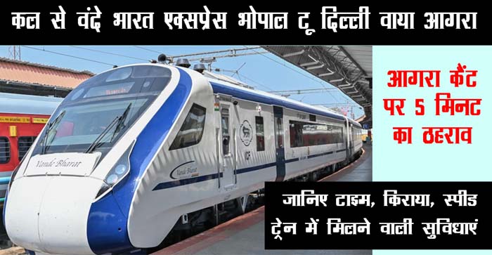  Vande Bharat Express Bhopal – Agra Cantt- Delhi, Fare, Time table, PM Modi inaugurate #agra