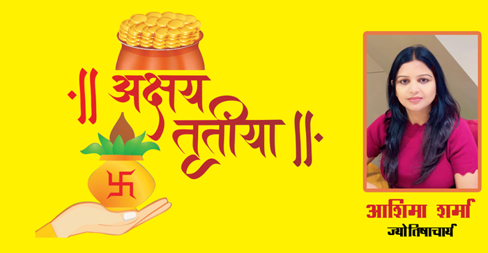  Akshaya Tritiya on 22 April 2023: 6 auspicious yoga including Sarvartha Siddhi being made on Akshaya Tritiya