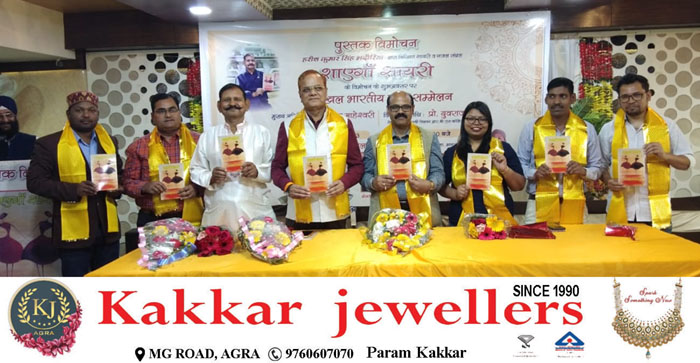  Agra News: Akhil Bhartiya Kavi Sammelan held in Agra, poetry collection also released…#agranews