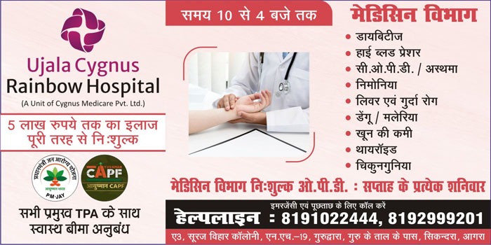  Agra News : Ayushman Mela on 17th September in Agra #agra