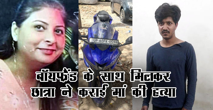  Agra Anjali Bajaj Murder solved Video News : Boyfriend use power bike after murder #agra