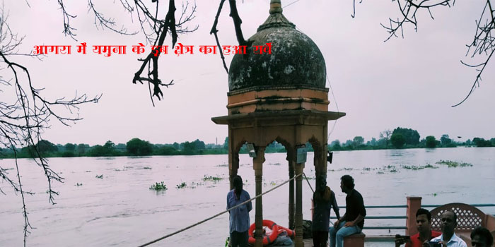  Agra News : Survey for Yamuna submerged area in Dayalbagh, Balkeshwar, Jeoni Mandi, Runkata #agra