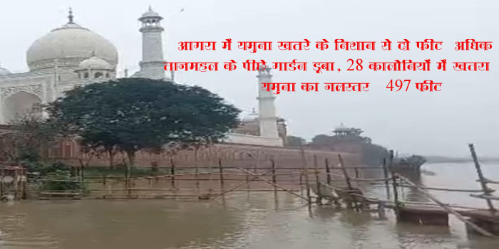  Water enter Taj Mahal Garden, Yamuna water Level 2 feet above low flood level #agra