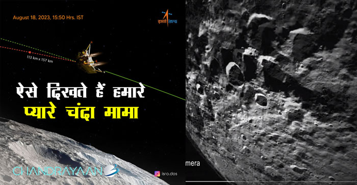  Chandrayaan 3 sent pictures of Moon, August 23 is the day of soft landing