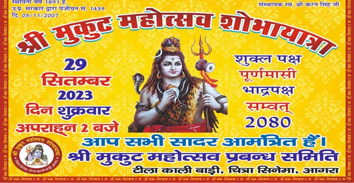  Agra News: Historic Shri Mukut Mahotsav procession will take place in Agra on 29th September…#agranews