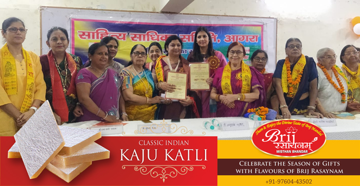  Agra News: Agra’s ARTO and litterateur Rachna Yaduvanshi received Sahitya Sadhika Award…#agranews