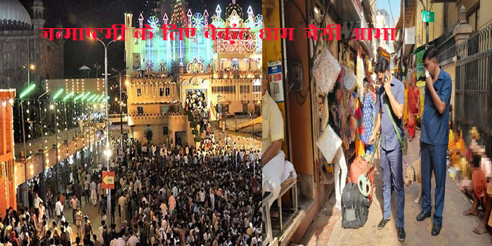  Janmashtami 2023 Video : Celebration in Janmsthan & Thakur Banke Bihari Temple on 7th September