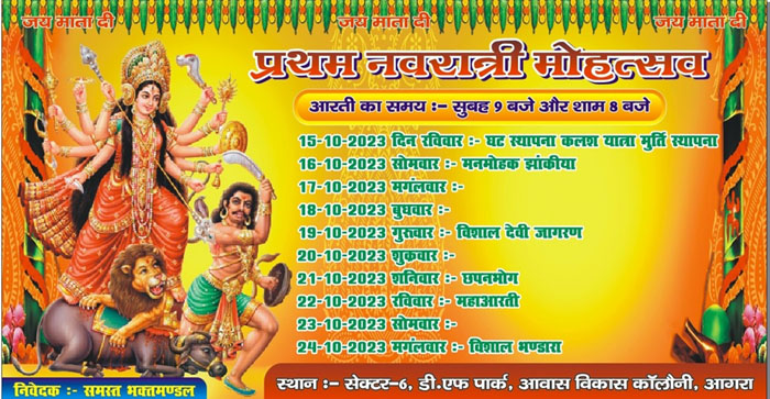  Agra News: Navratri Mahotsav for the first time in Awas Vikas, Agra, Know what will happen every day…#agranews