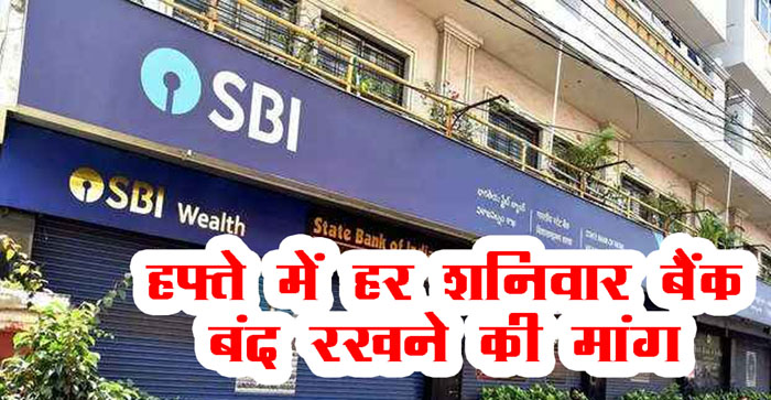  IAB demanded to work in banks for 5 days a week. proposal sent to the government…#agranews