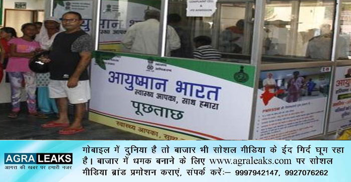  Agra News : Special Drive for Ayushman Card in Agra from Today #agra