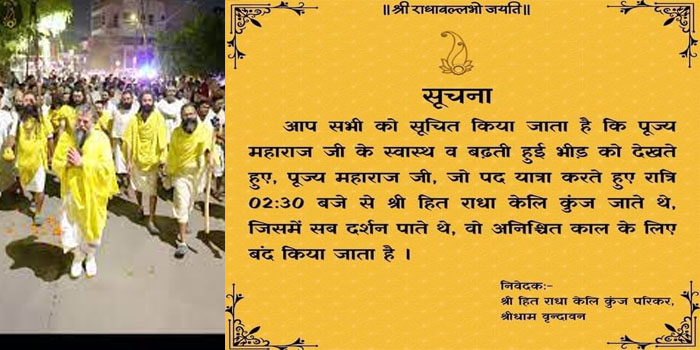  Sant Premanand, Vrindavan wale 2.30 AM Padyatra postponed due to health & crowd #vrindavan