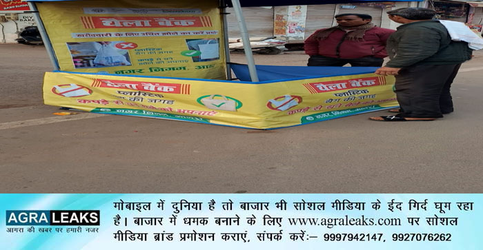  Agra News : Thela Bank for Polythene Free Agra #agra