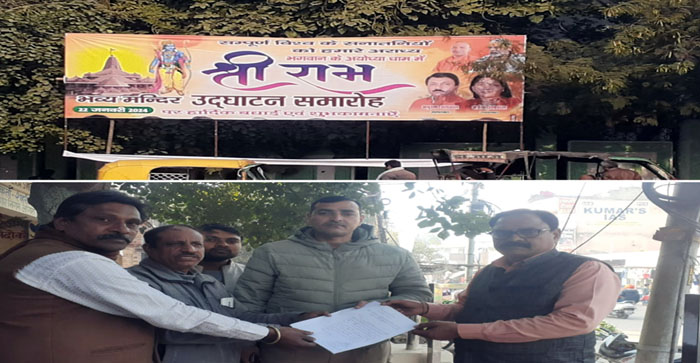  Agra News: Hoarding put up regarding consecration of Shriramlala temple in Agra damaged…#agranews